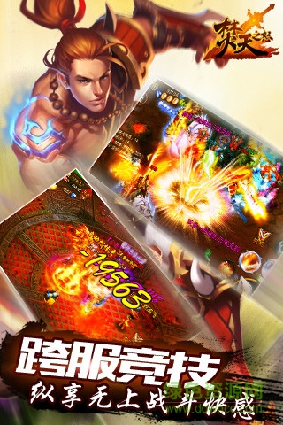 腾讯焚天之怒手游 v1.0.27 安卓版3