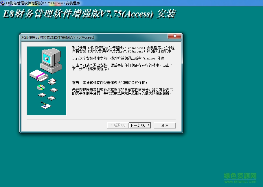 E8财务管理软件增强版 v8.15 官方最新版0