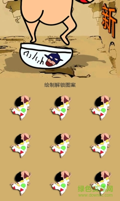 蜡笔小新脱裤子主题锁屏 v3.5 安卓版2