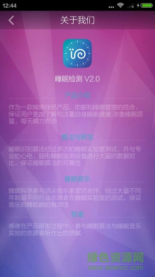 睡眠检测 v1.2.18 安卓版3