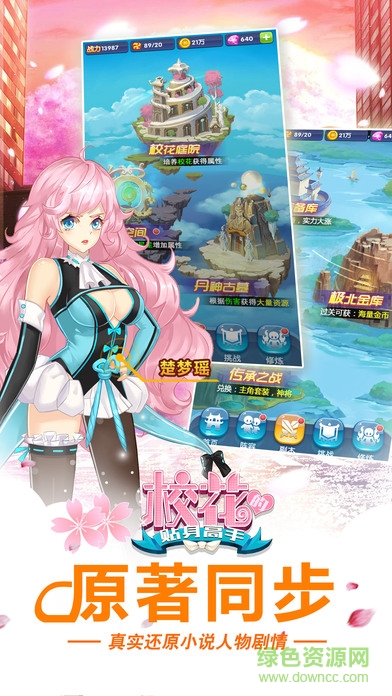 校花的贴身高手苹果版 v1.0.0 官网iphone版1