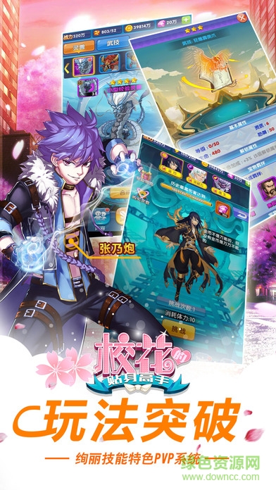 校花的贴身高手苹果版 v1.0.0 官网iphone版4