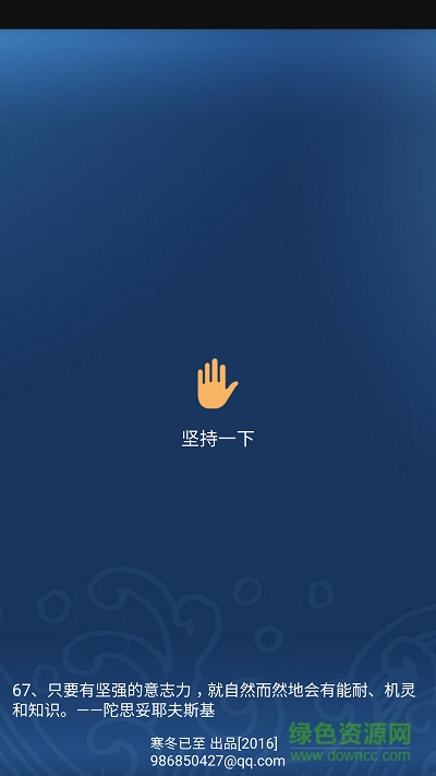 坚持一下手机版 v1.0 安卓版0