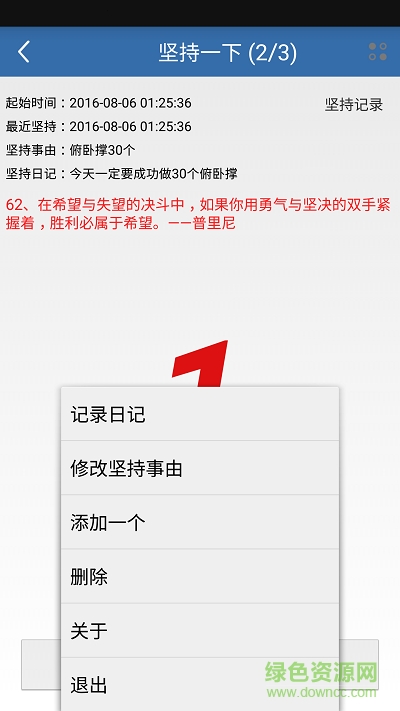 坚持一下手机版 v1.0 安卓版3