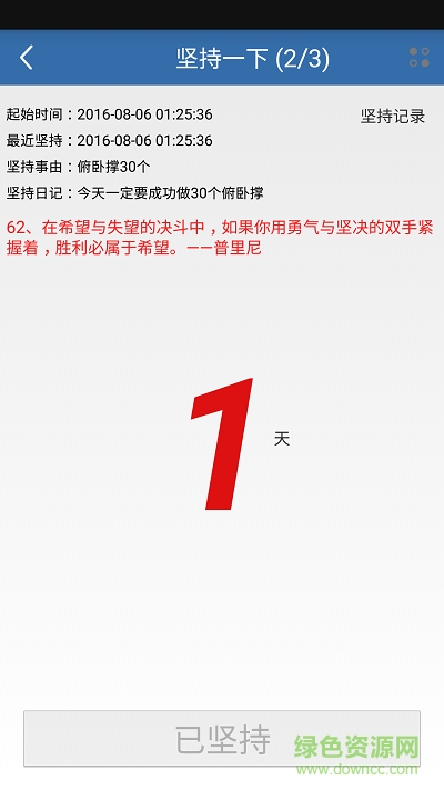 坚持一下手机版 v1.0 安卓版4