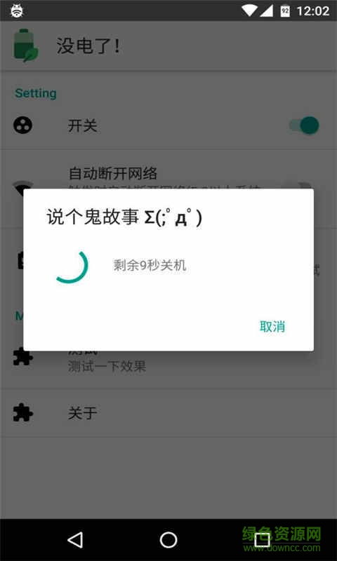 电没了(手机电池检测软件) v2.0 安卓版1