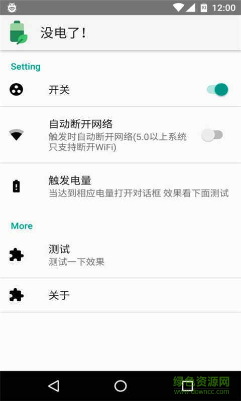 电没了(手机电池检测软件) v2.0 安卓版2