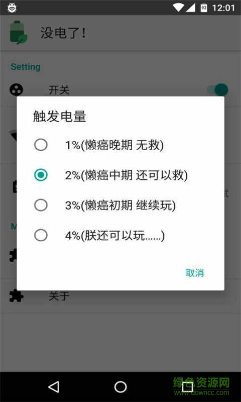电没了(手机电池检测软件) v2.0 安卓版3