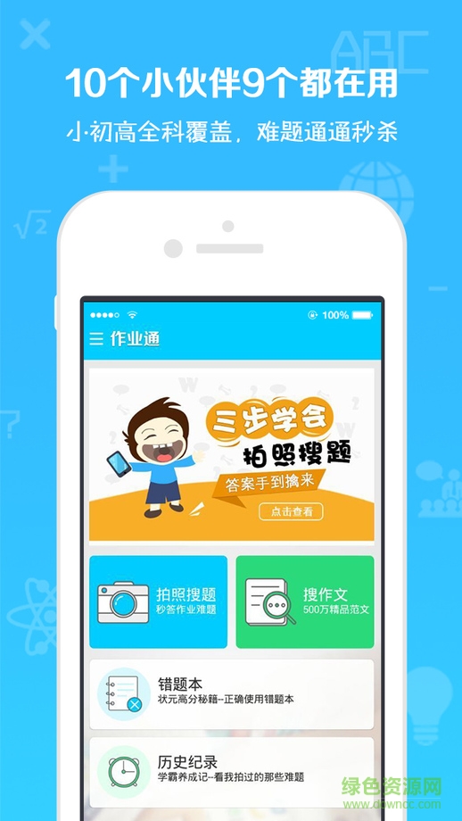 菁优作业通 v2.0.6 苹果ios越狱版0