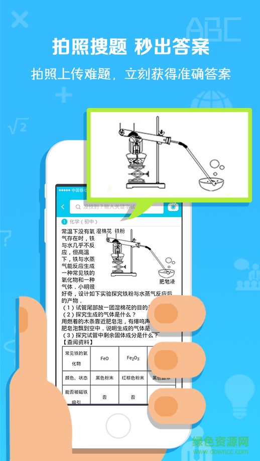 菁优作业通 v2.0.6 苹果ios越狱版1