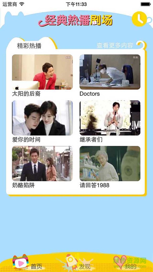 韩剧大全苹果版 v1.0 iPhone越狱版0