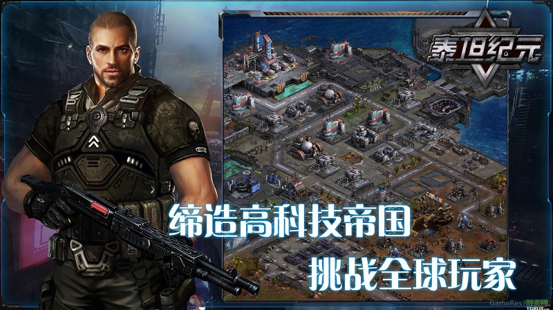 泰坦纪元手机版 v1.1.28 安卓版0