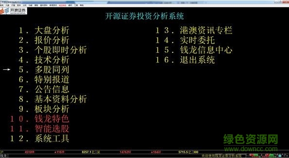 开源证券尊享版 v8.50.40 官方版0