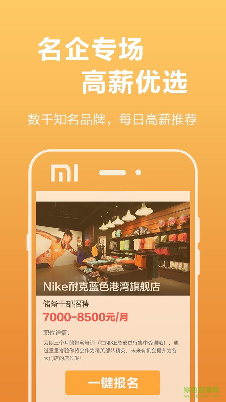 闪聘侠手机版 v1.0.1 安卓版0