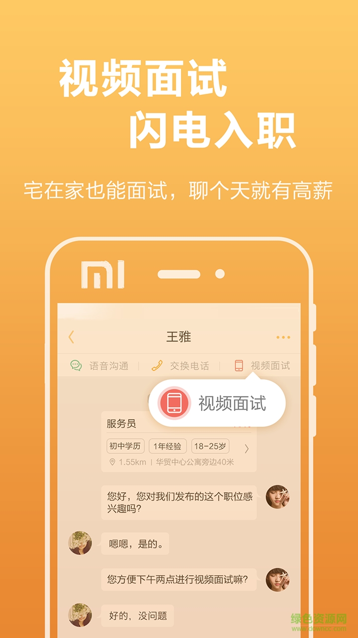 闪聘侠手机版 v1.0.1 安卓版1