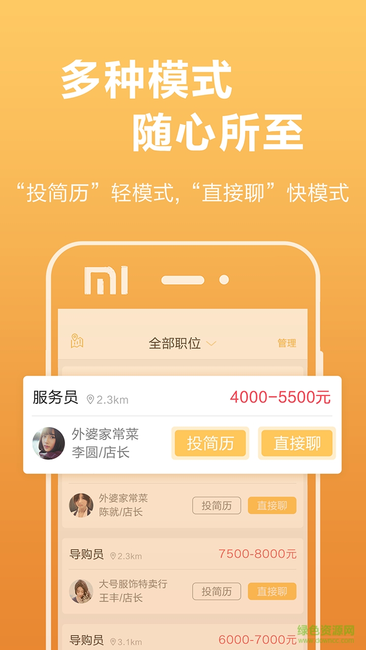 闪聘侠手机版 v1.0.1 安卓版2