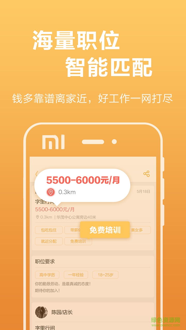 闪聘侠手机版 v1.0.1 安卓版3