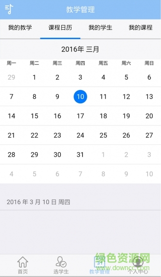 乐趣老师手机版 v2.0.0 安卓版0