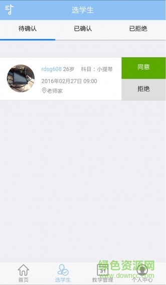 乐趣老师手机版 v2.0.0 安卓版3