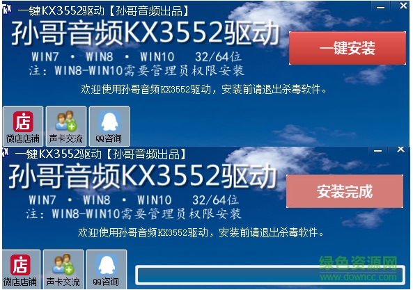 孙哥音频KX3552驱动 v1.0 最新版0
