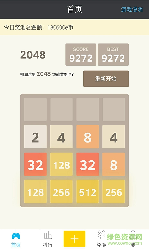 e赚2048手机版 v1.1 安卓版1