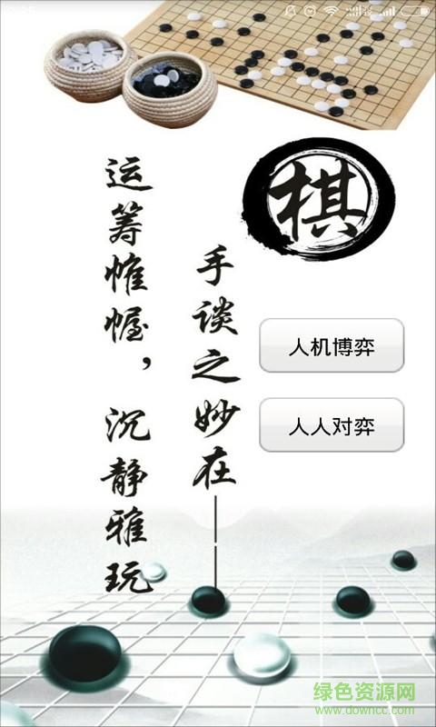 超级五子棋手机版 v1.30 安卓版1