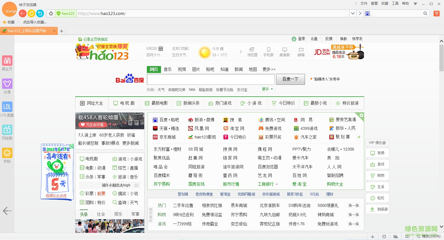 桔子浏览器for mac v1.0 苹果电脑版0