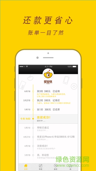 买单侠销售端 v2.6.0 安卓版2
