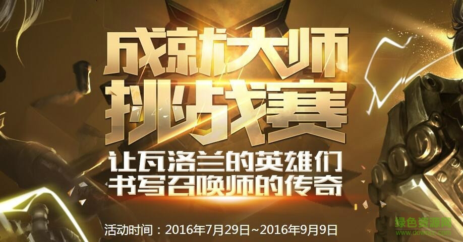 lol成就大师一键免费领取助手 v1.0 最新版0