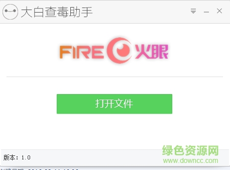 大白查毒助手 v1.0 绿色版0