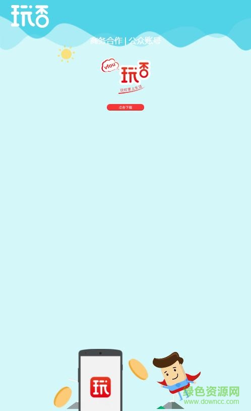 玩否app v3.38.02 安卓版3