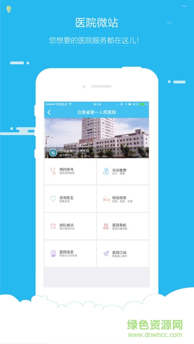 云医在线预约挂号app v3.0.15 官方安卓版1