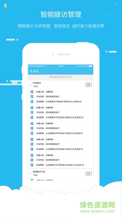 云医在线医生版 v1.7.5 安卓版2