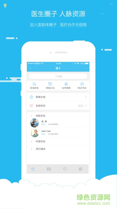 云医在线医生版 v1.7.5 安卓版1
