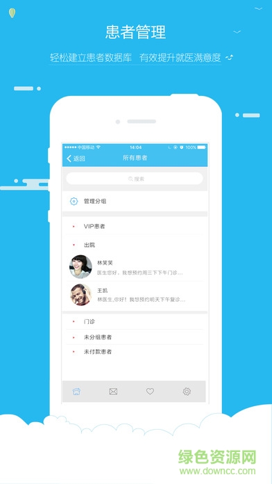 云医在线医生版 v1.7.5 安卓版3