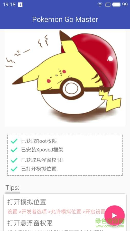 精灵宝可梦go助手手机版(Pokemon Go Master) v2.0 安卓最新版0