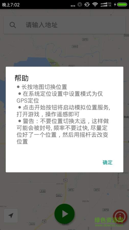 精灵宝可梦go助手手机版(Pokemon Go Master) v2.0 安卓最新版2