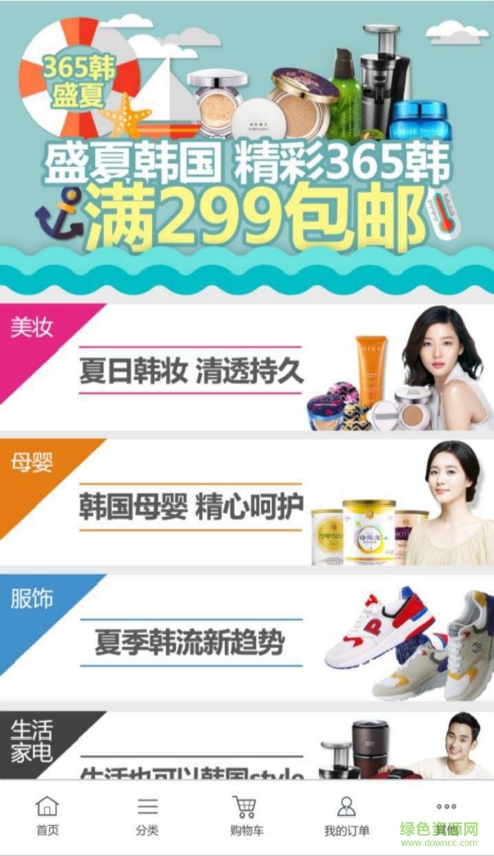 365韩app v1.4 安卓版1