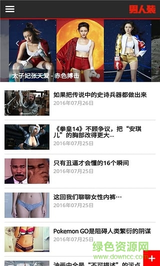 男人装电子杂志app客户端 v2.5.1 官方安卓版0