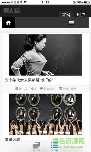 男人装电子杂志app客户端 v2.5.1 官方安卓版1