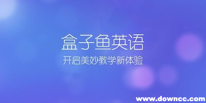盒子鱼英语