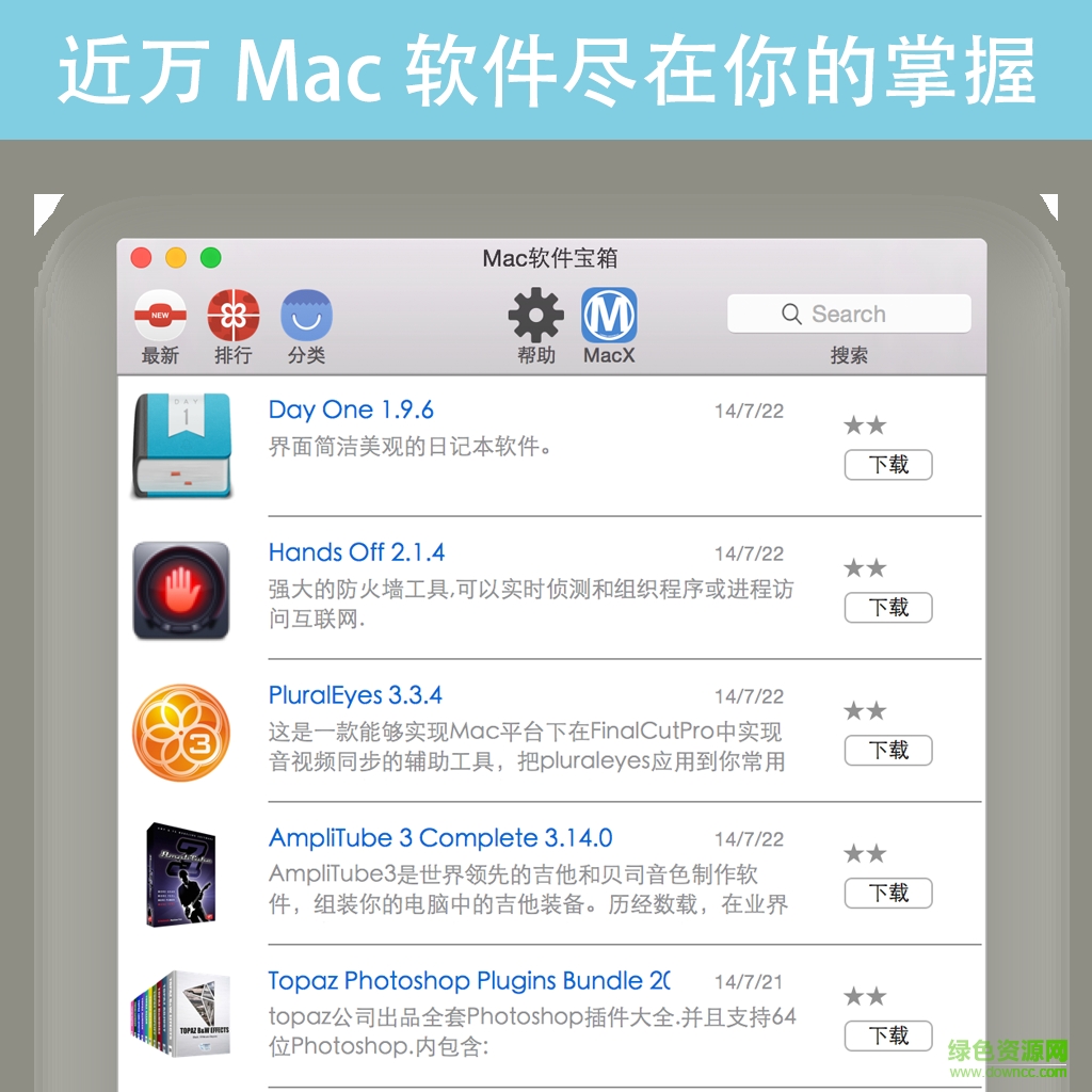 mac软件宝箱 v1.3.2 苹果电脑版0