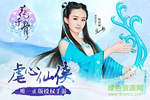 果盘花千骨iphone版 v2.2.2 苹果版1