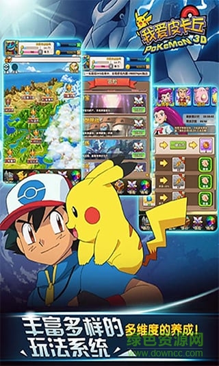 我爱皮卡丘手游百度版 v1.7.4 安卓版0