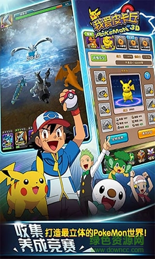我爱皮卡丘手游百度版 v1.7.4 安卓版2
