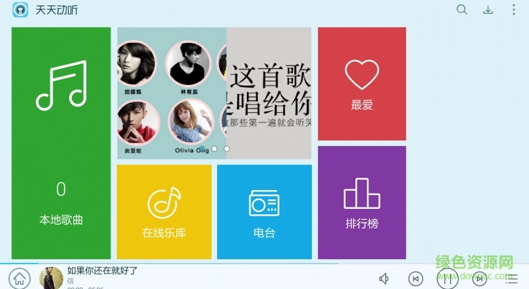 天天动听hd版 v1.0.2 安卓电视版0