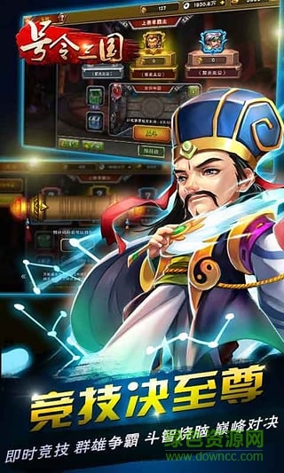 果盘号令三国手游苹果版 v1.6.6 iphone版0