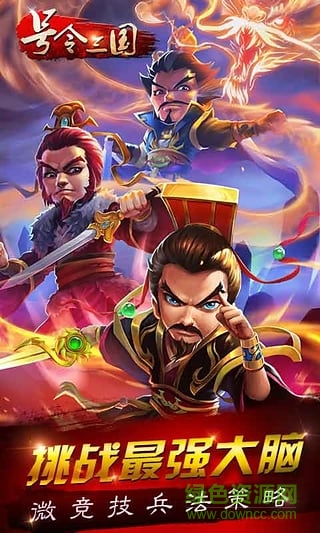 果盘号令三国手游苹果版 v1.6.6 iphone版1