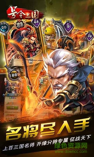 果盘号令三国手游苹果版 v1.6.6 iphone版2