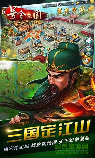 果盘号令三国手游苹果版 v1.6.6 iphone版3